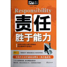 MBOOK随身读:责任胜于能力