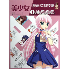 美少女漫画绘制技法1分钟秘笈（混彩）