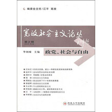 宪政社会主义论丛（第2辑）：政党、社会与自由