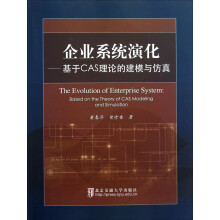 企业系统演化:基于CAS理论的建模与仿真