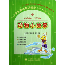 小学生趣味英语阅读：动物小故事