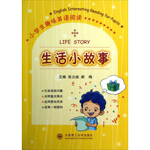 小学生趣味英语阅读:生活小故事