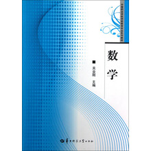 中等职业学校学前教育专业系列教材：数学