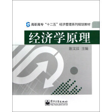 经济学原理