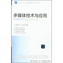 多媒体技术与应用