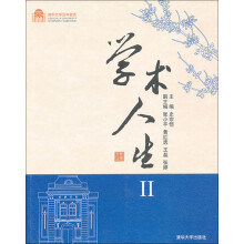 学术人生2
