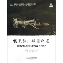 美国艺术与科学院院士文学理论与批评经典·福克纳:破裂之屋