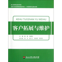 客户拓展与维护