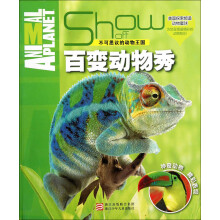 不可思议的动物王国:百变动物秀