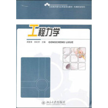 工程力学