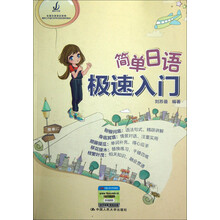 简单日语极速入门