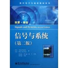 信号与系统（第2版）
