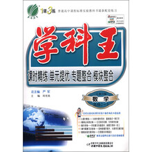春雨教育·1课3练·学科王:数学(选修2-3)(人教B版)(含答案)(2013年春)