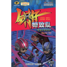 钢仔特工队：穿越幻象迷宫