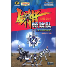 钢仔特工队：勇士头盔的秘密