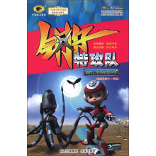 钢仔特工队:城市上空的机器巨兽