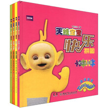 天线宝宝快乐拼图（套装全4册）