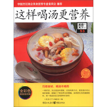 美食天下（第2辑）：这样喝汤更营养