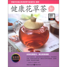 美食天下（第2辑）：健康花草茶