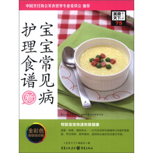 美食天下（第2辑）：宝宝常见病护理食谱