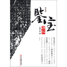 鉴宝:碑拓