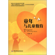 童年与儿童教育