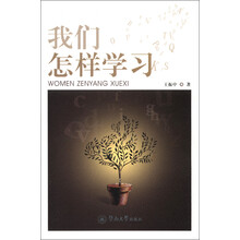我们怎样学习