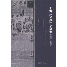 上海《立报》史研究（1935-1937）