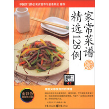 美食天下（第2辑）：家常菜谱精选128例