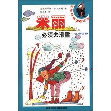 米丽成长系列:米丽必须去滑雪(注音读物)