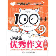 100++小学生优秀作文(5年级)