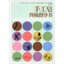 手工皂终极指导书
