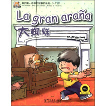 我的第一本中文故事书系列:大蜘蛛(汉西对照)(附MP3光盘1张)