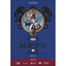 龙墓·屠龙少年