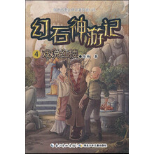 幻石神游记4·戏说红楼