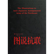 图说抗联