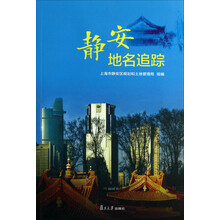 静安地名追踪