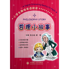 小学生趣味英语阅读:哲理小故事