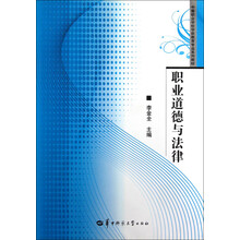中等职业学校学前教育专业系列教材：职业道德与法律