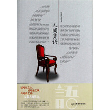 人间隽语