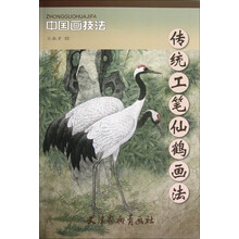 传统工笔仙鹤画法