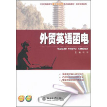 外贸英语函电