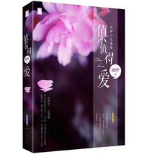 值不值得爱