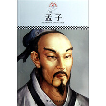 中小学课本里的名人传记丛书:孟子