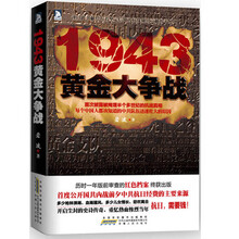 1943黄金大争战