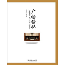 广播情怀：经典收音机收藏与鉴赏