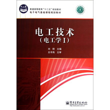 电工技术(电工学1)