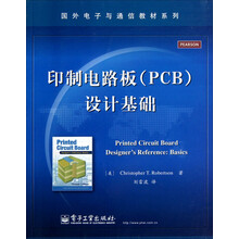 印制电路板（PCB）设计基础