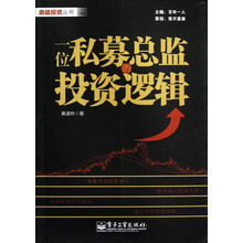 一位私募总监的投资逻辑