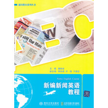 新编新闻英语教程